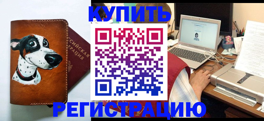 прописка для работы в Бавлах