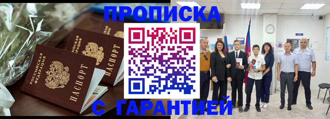 временная прописка в Бавлах